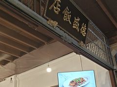 -德成饭店