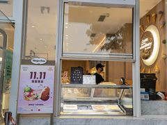 门面-哈根达斯(滨江店)