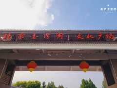 门面-邓丽君音乐主题餐厅