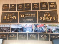 -华天延吉餐厅(西四总店)