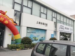 -协通上汽大众(青浦店)