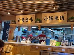 -云味馆米线(广州白云凯德店)