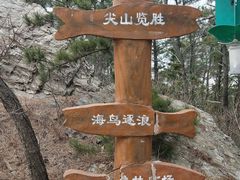 -西尖山公园