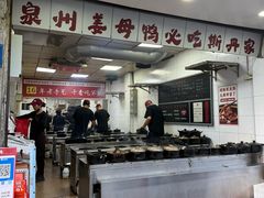 -斯丹姜母鸭·古法干香(泉州总店)