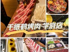 -千纸鹤嫩汁烤肉(学府店)