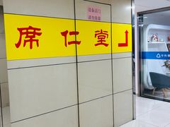 -席仁堂推拿按摩脊柱调理(世纪科贸大厦店)