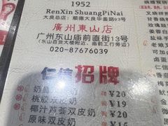 -仁信双皮奶(庙前直街店)