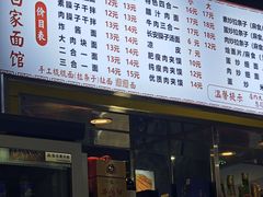 -老白家面馆(测绘东路总店)