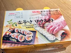 -传闻来紫菜包饭·打糕(西塔韩百店)