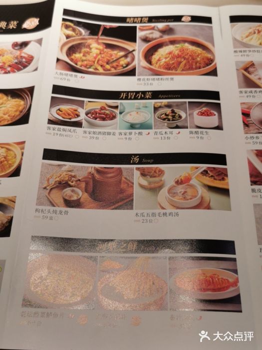 客语客家菜(琶洲保利店)图片