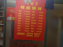 -小胡子祥彪烧烤(北湖总店)