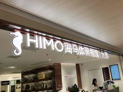 -海马体大师店(上海华润时代广场大师店)