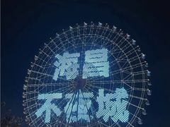 -三亚海昌梦幻海洋不夜城