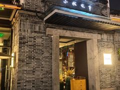 -小城故事·地道宁波味(月湖盛园店)