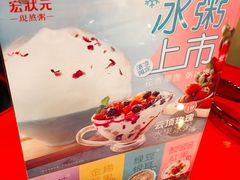 -宏状元现熬粥·京味菜(五棵松店)
