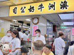 -澳洲牛奶公司(佐敦店)
