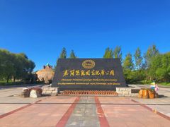 -嘉荫恐龙国家地质公园