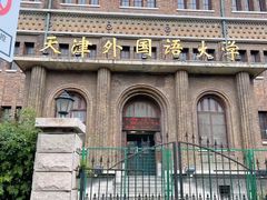 -天津五大道文化旅游区