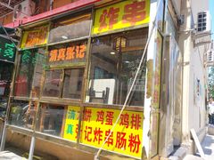 门面-张记炸串肠粉
