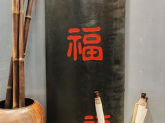 -和府捞面(东直门银座店)