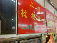 门面-上海枇杷烤鸭(燕丰商场店)