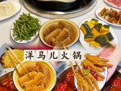 -洋马儿火锅(解放碑店)