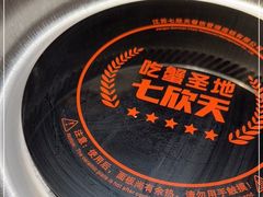 -七欣天香辣蟹火锅(南通任港路大润发店)
