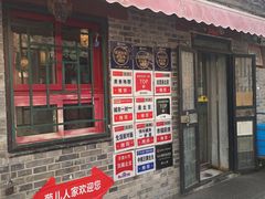 -菊儿人家·北京胡同菜(南锣鼓巷店)