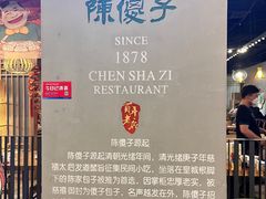 -陈傻子餐厅(世纪都会店)