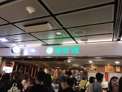 -添好运点心专门店(中环IFC店)