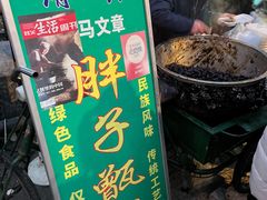 -马文章胖子甑糕(洒金桥店)