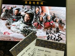 -英皇电影城(英皇集团中心IMAX店)