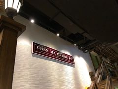 -陈麻婆豆腐总店