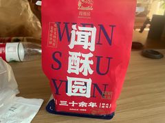 -闻酥园(水碾河路店)