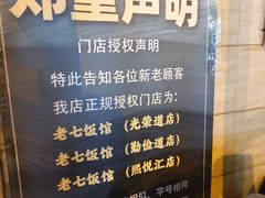 -老七饭馆(光荣道总店)