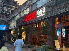 -临家闽南菜(大唐店)