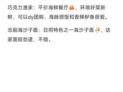-巧克力渔家.小船海鲜胶东菜(万平口店)