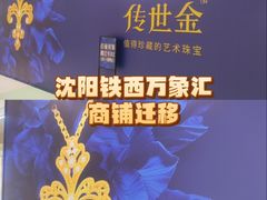 -沈阳铁西万象汇