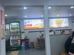 -老袁炒年糕(富豪路店)