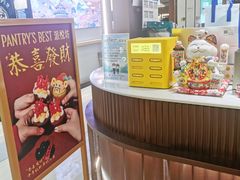 -Pantry's Best派悦坊蛋糕(世纪金源店)