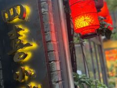 -四喜小胖·北京涮肉(五道营店)