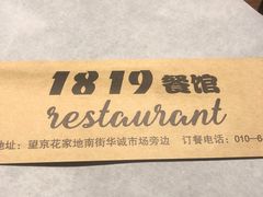 -1819餐厅·团队聚餐·烤串·精酿