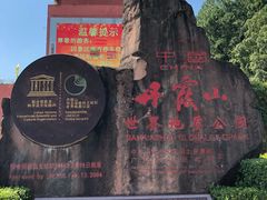 -丹霞山风景名胜区