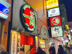 -一兰拉面(新宿中央东口店)