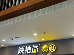 -陕拾叁-西安糕点(大雁塔店)