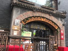 门面-申德勒西餐厅(日坛路总店)