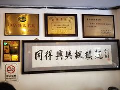 -同得兴 Since·1995 传统苏式面馆(十全街店)