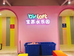 -宝燕水乐园(相城店)