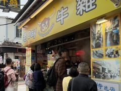 -老day牛杂(官也街总店)