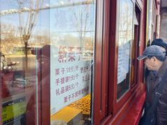 -秋栗香(地安门店)